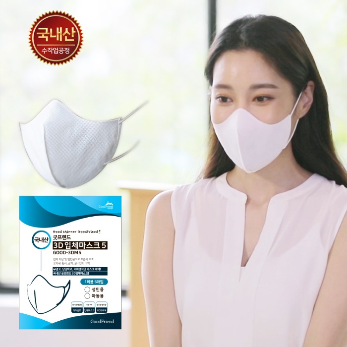 [50% Discount] Good Friend Domestic KF94 &amp; Disposable Mask Collection Exhibition