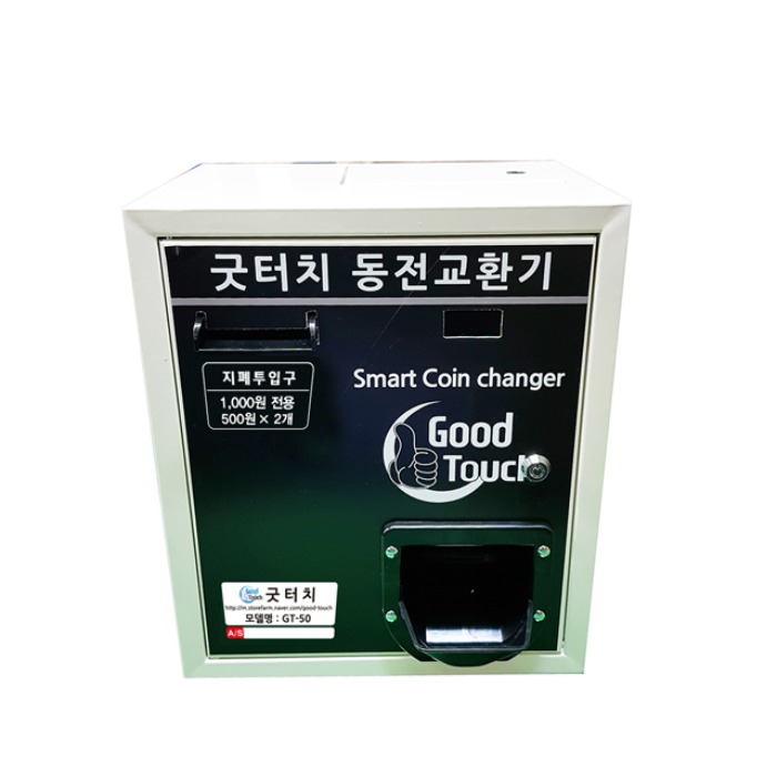 Goodtech Smart Coin Exchanger GT-50